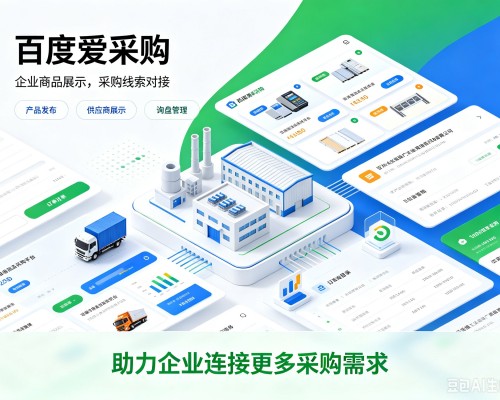 马龙百度爱采购